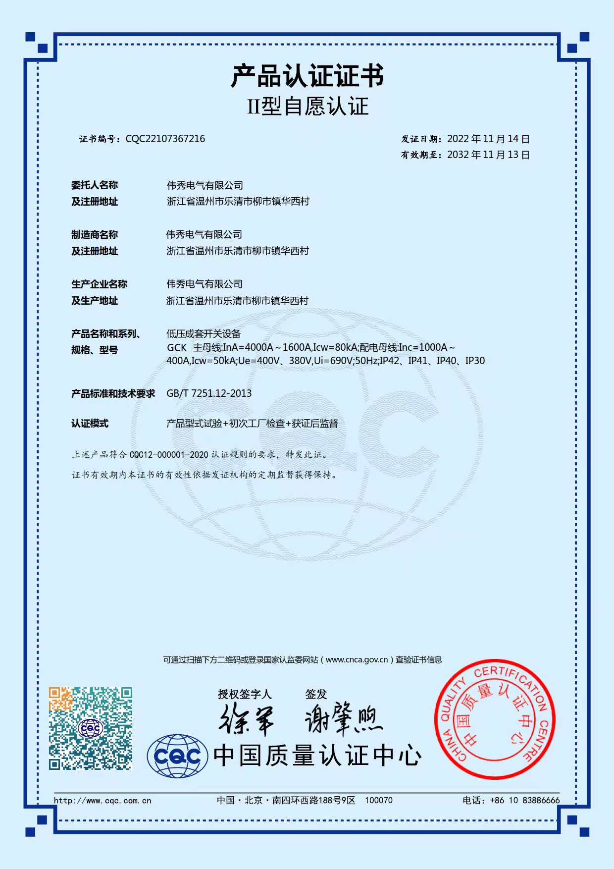 About Us Wei Sho Elec