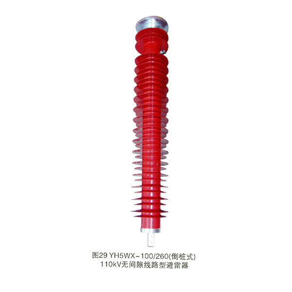 YH5WX-100/260 Inverted Type 110kV Gapless Line Arrester | Composite Jacket MOA